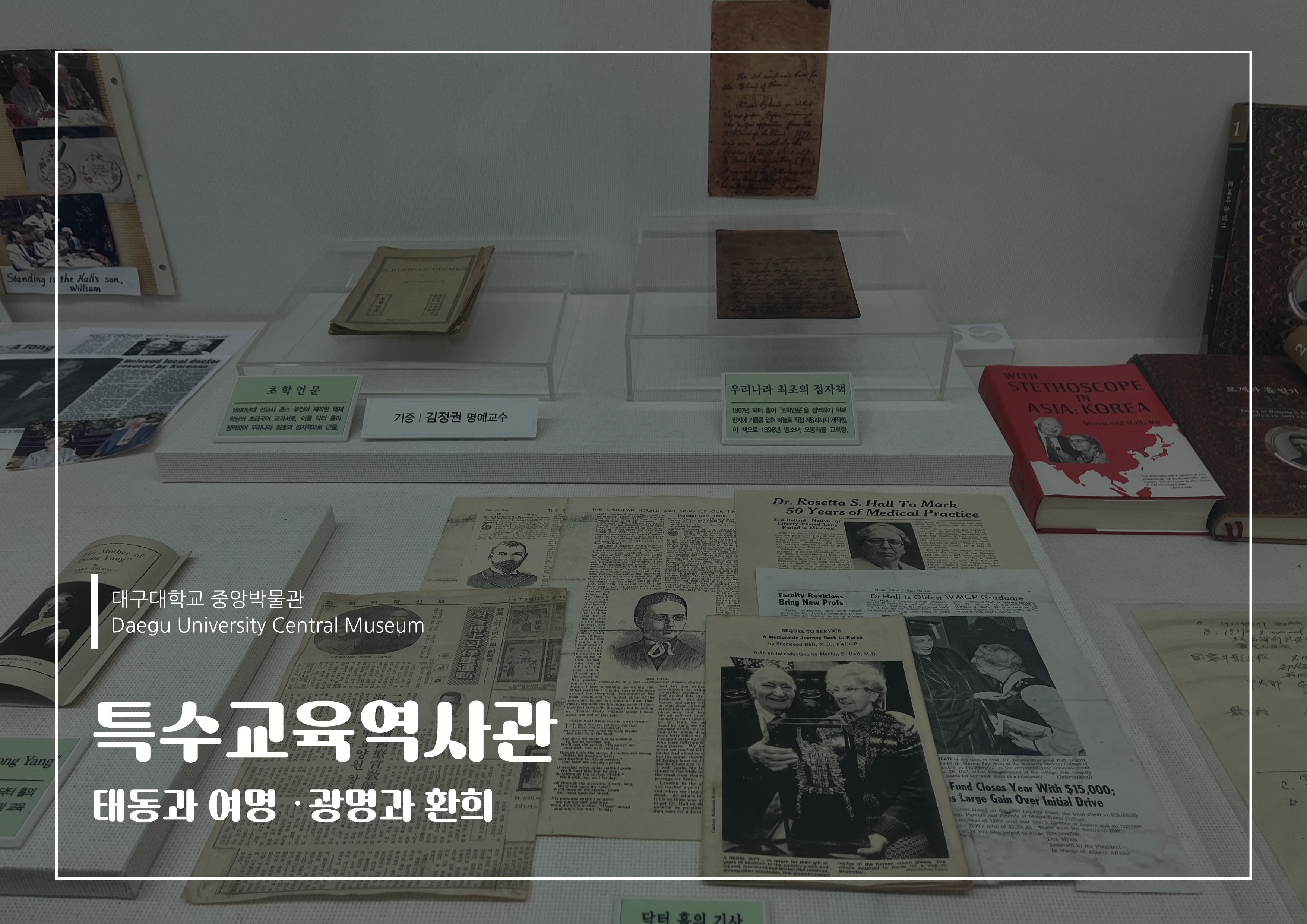 특수교육역사관_(장애학생지원센터)2F