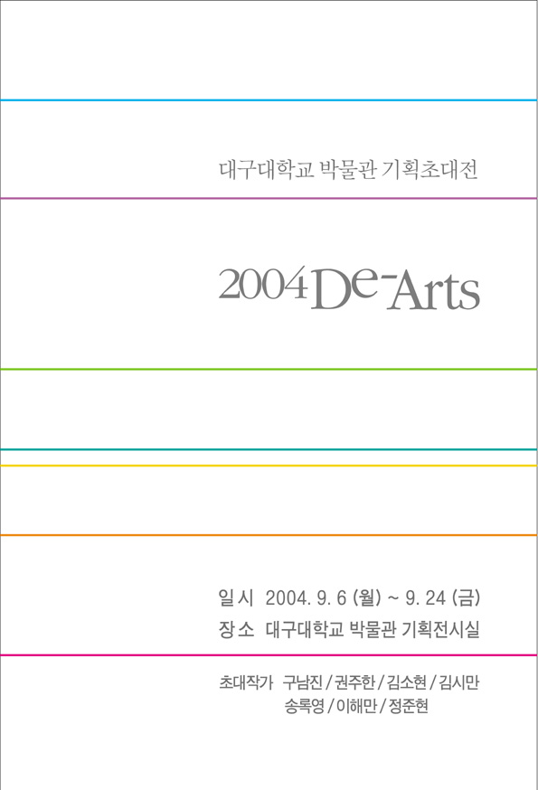 2004 De-Arts전