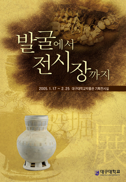 발굴에서 전시장까지