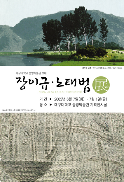 장이규 노태범 전