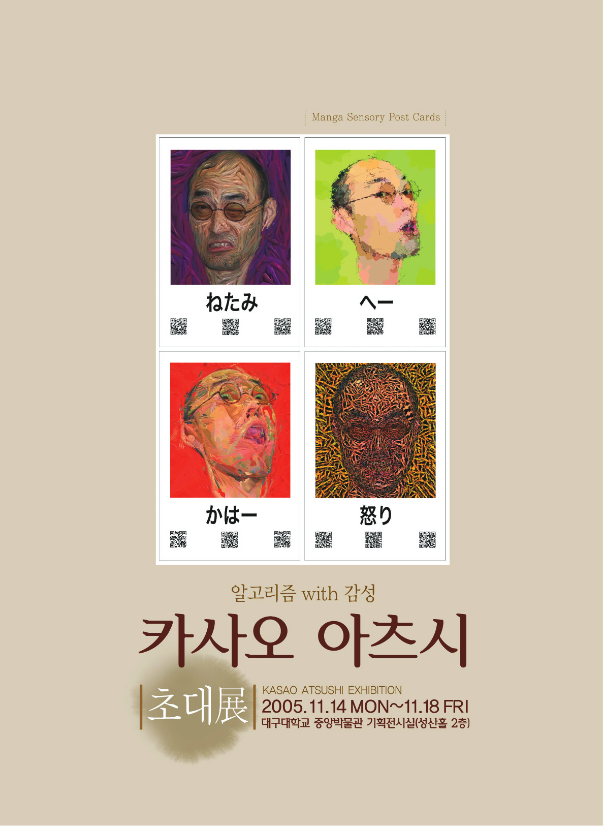 알고리즘 With 감성 카사오 아츠시전