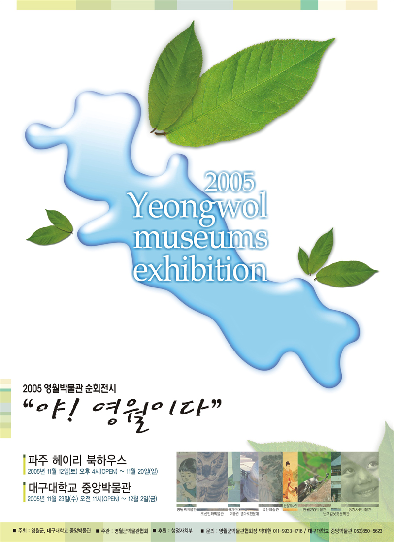 ‘ 야! 영월이다 ’