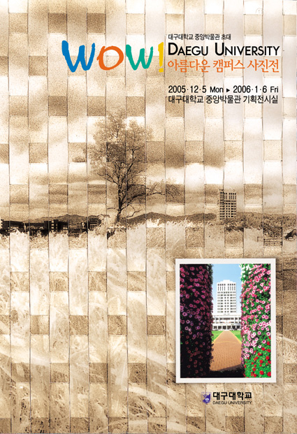 아름다운 캠퍼스 사진전