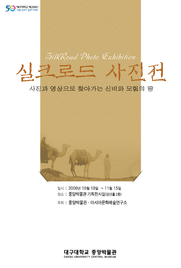 실크로드 사진전