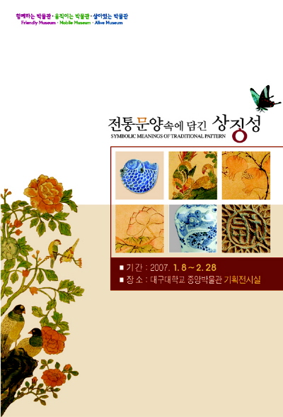 전통문양속에 담긴 상징성