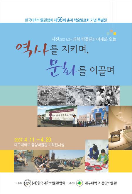 역사를 지키며, 문화를 이끌며