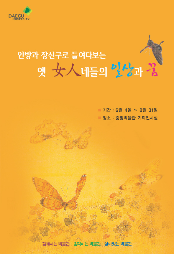 안방과 장신구로 들여다 보는 옛 여인네들의 일상과 꿈