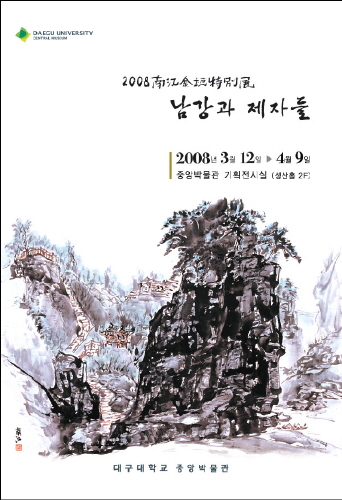 2008 남강김원특별전-남강과 제자들