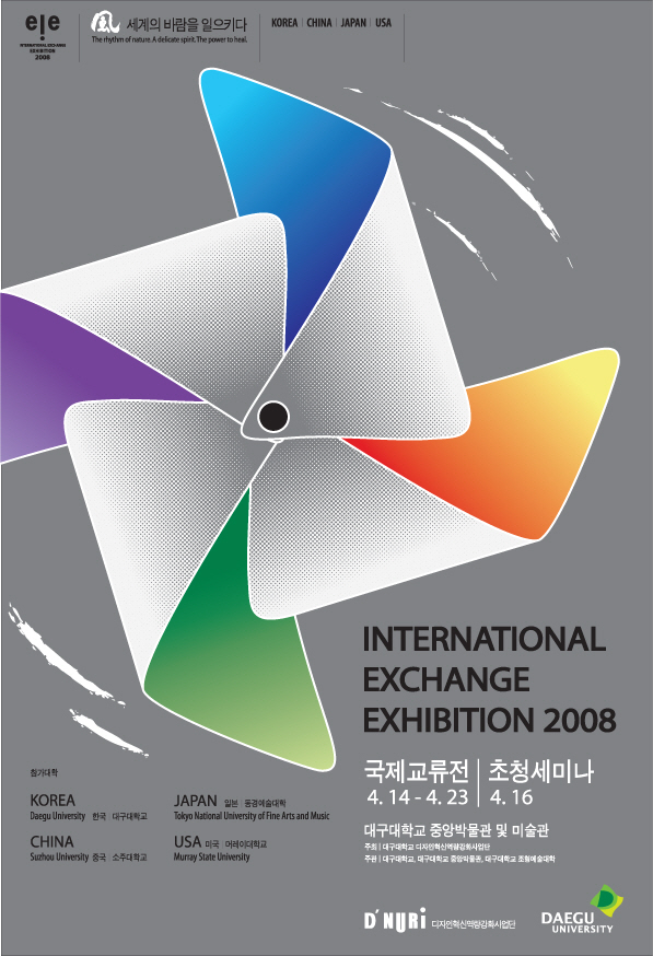 2008 제3회 국제교류 작품전