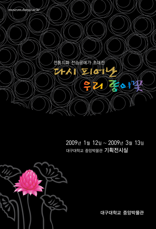 다시 피어난 우리 종이꽃