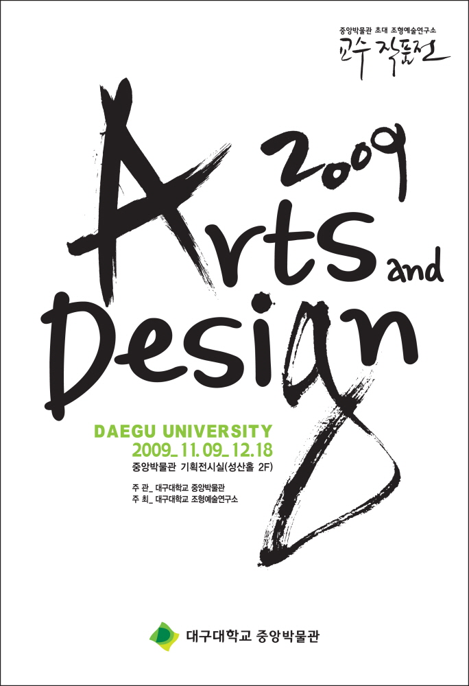 [교수작품전] 2009 Arts and Design
