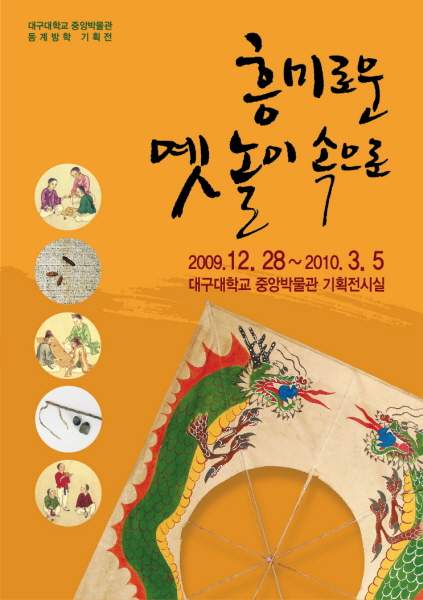 흥미로운 옛 놀이 속으로