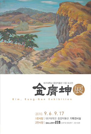 중앙박물관 기증보고전-김응곤전-