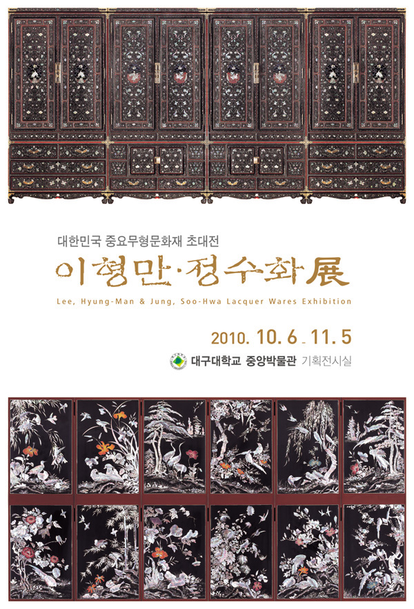 이형만ㆍ정수화 展