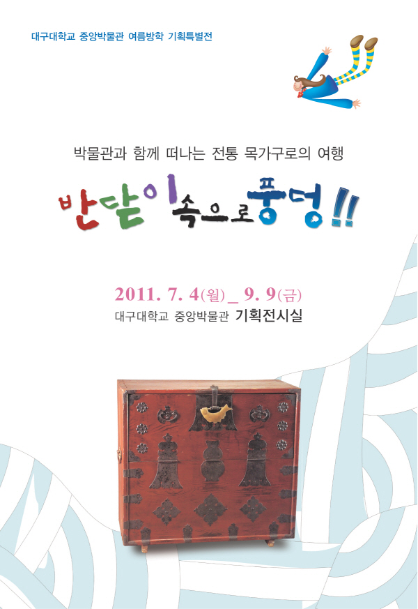 반닫이 속으로 풍덩