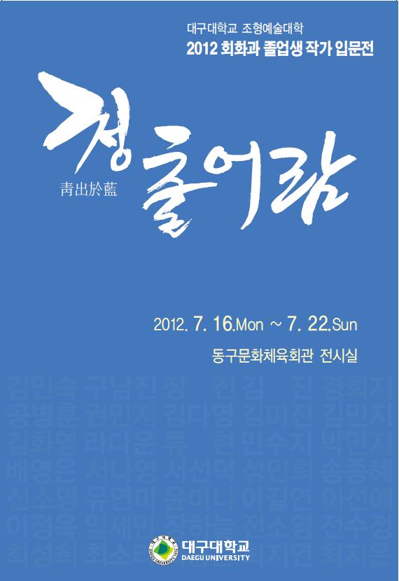 청출어람_靑出於藍