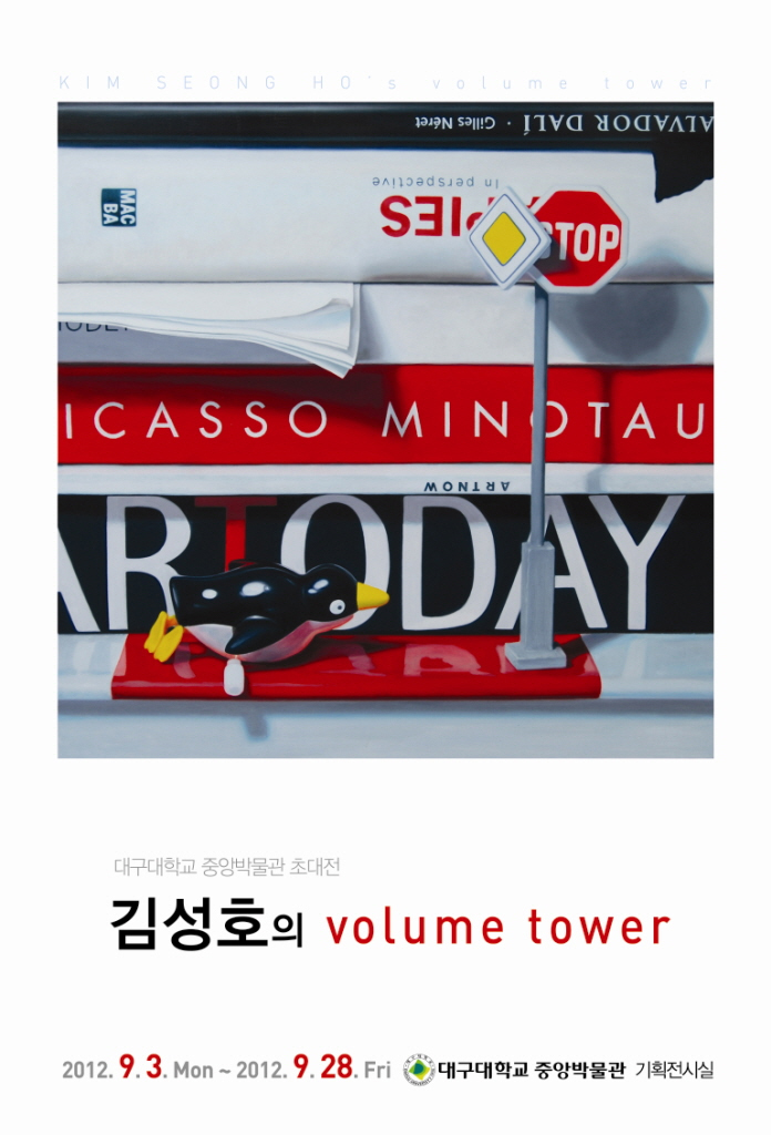 김성호의 Volume tower 초대전