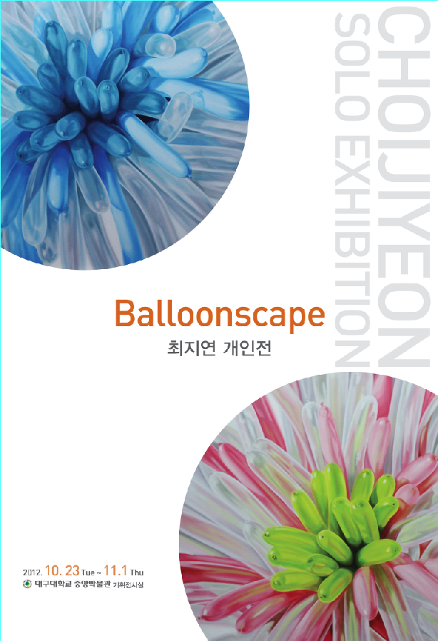 최지연 개인전-Balloonscape