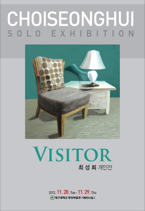 최성희 개인전 ‘VISITOR’
