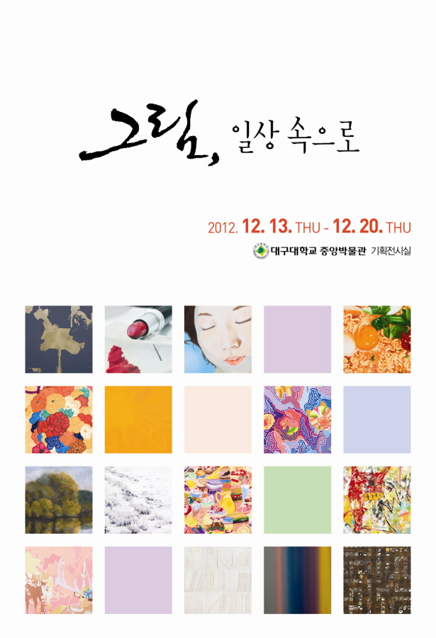 그림, 일상속으로