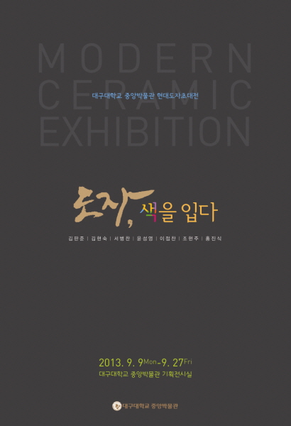 도자, 색을 입다