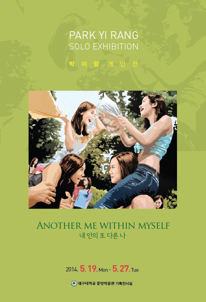 [졸업생 개인창작활동지원전] 박이랑 개인전_내 안의 또 다른 나