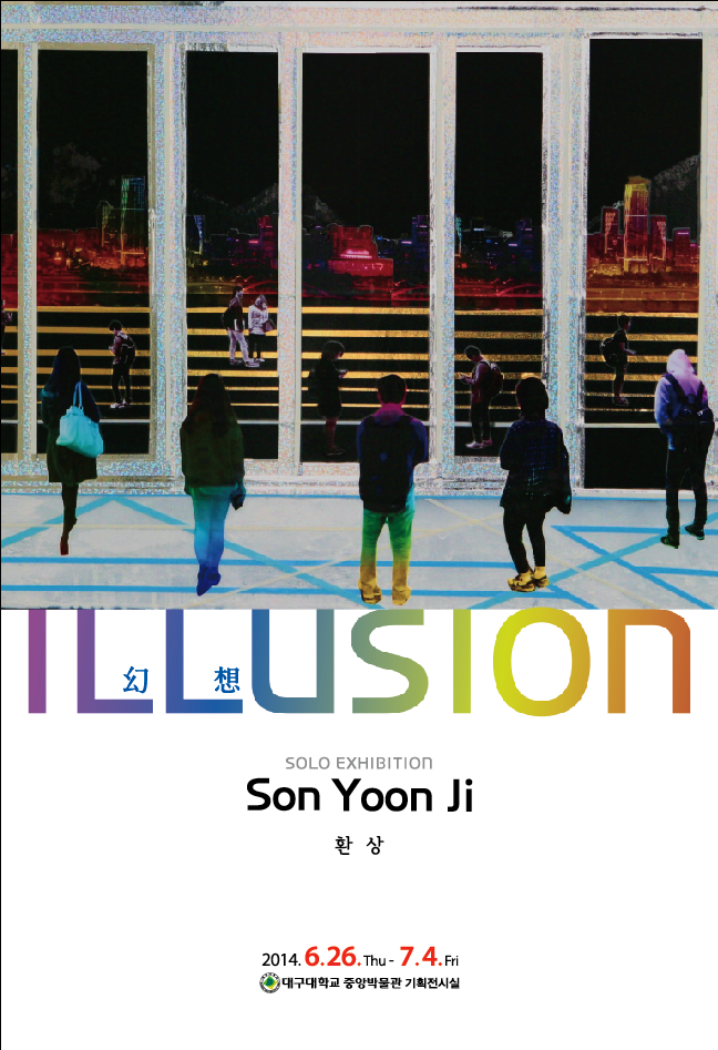 [졸업생 개인창작활동지원전] 손윤지_환상 개인전