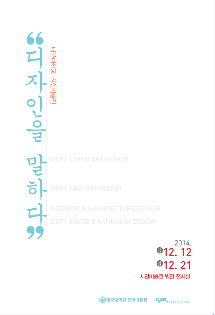 디자인을 말하다