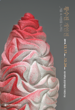 겨울 속 바람을 느끼다