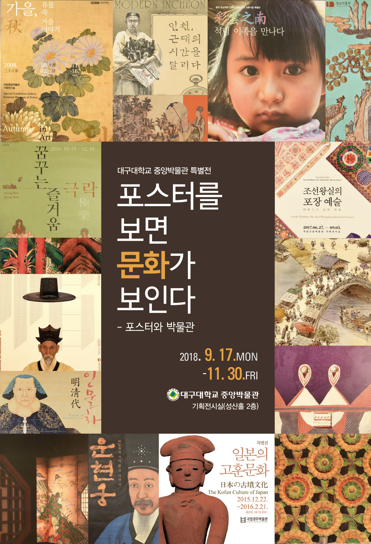 특별전 [포스터를 보면 문화가 보인다 - 포스터와 박물관]