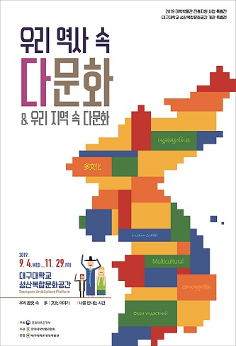 우리 역사 속 다문화&우리 지역 속 다문화