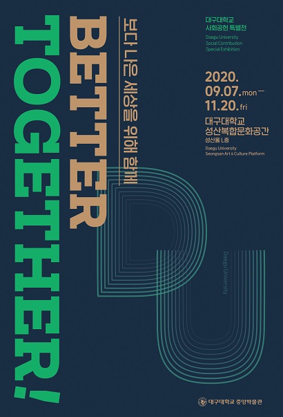 [대구대학교 사회공헌 특별전] BETTER TOGETHER!