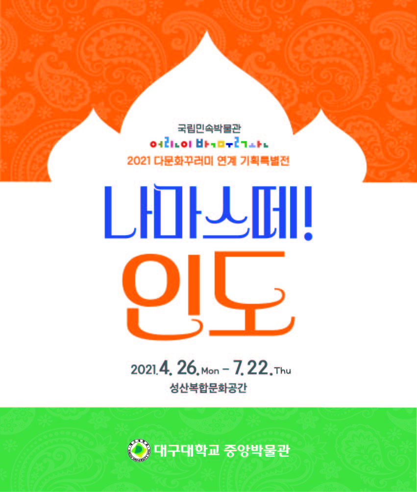 나마스떼, 인도