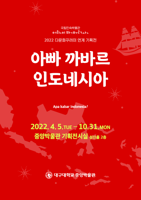 아빠까바르 인도네시아