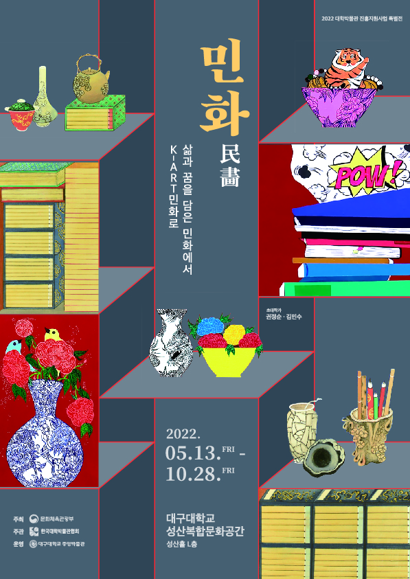 민화民畵_삶과 꿈을 담은 민화에서 K-ART민화로