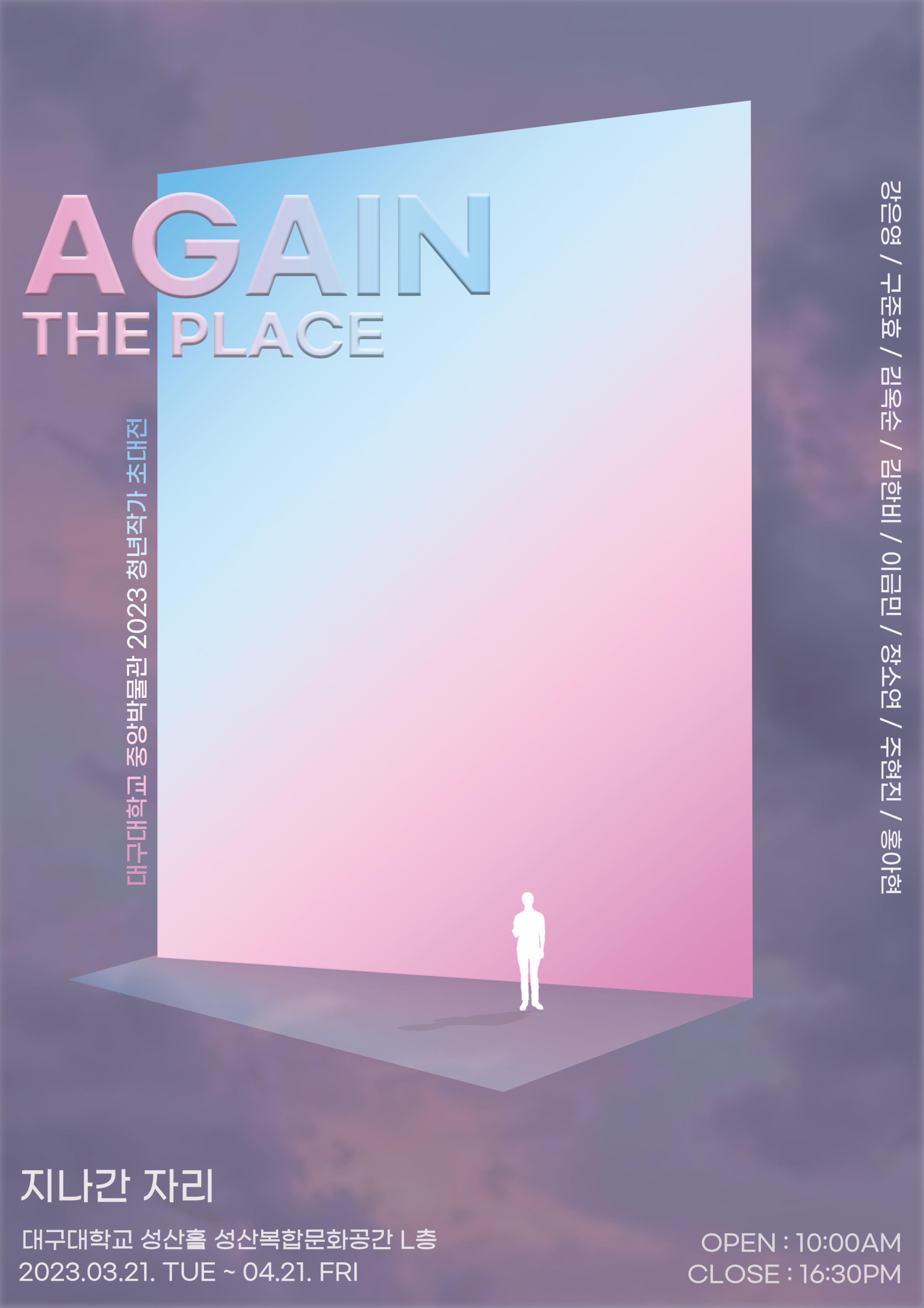 AGAIN THE PLACE_지나간 자리