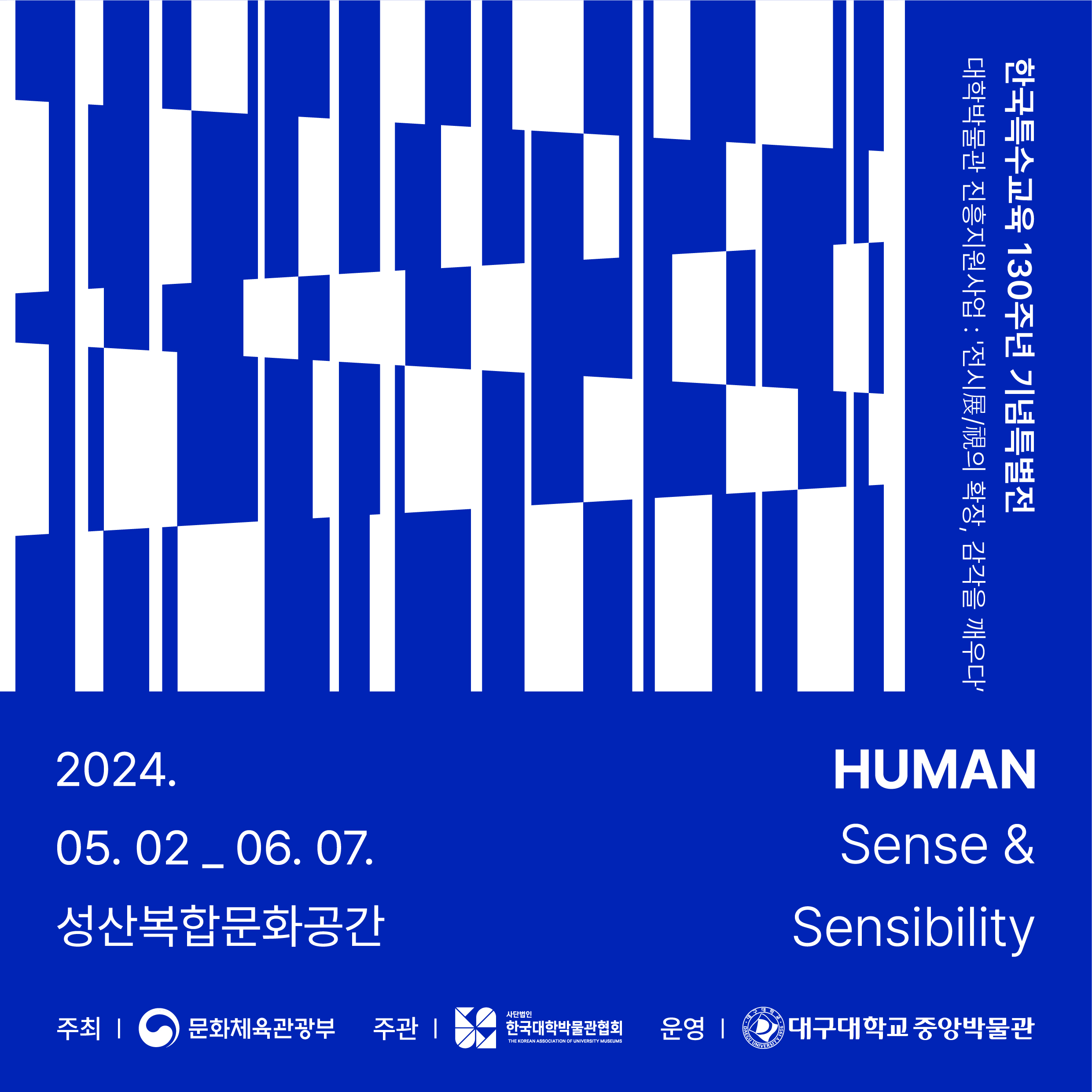 HUMAN _ sense & sensibility