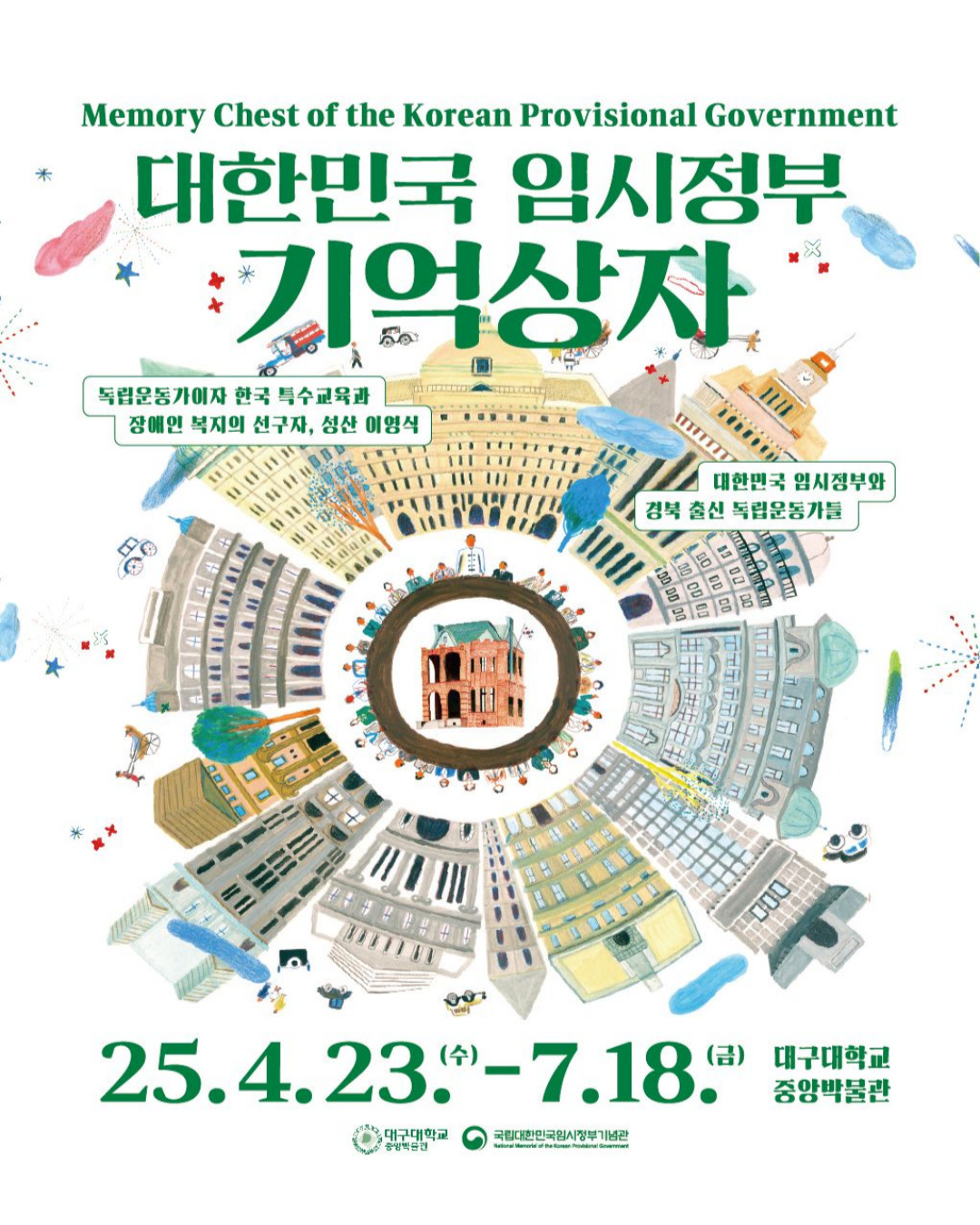 대한민국임시정부 기억상자