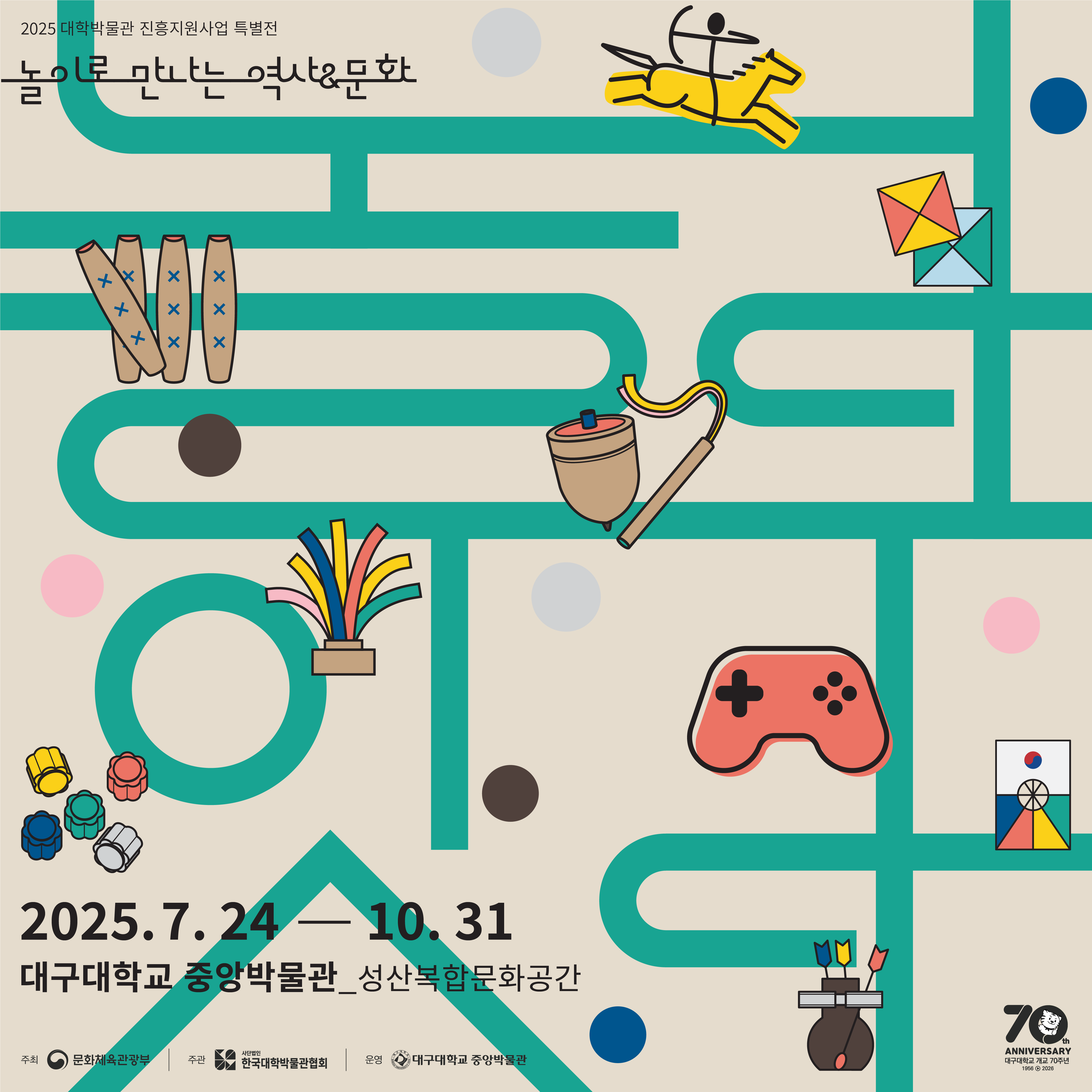 놀다X잇다 : 놀이로 만나는 역사&문화